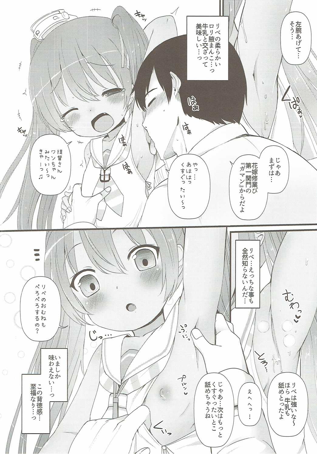 Mada Mijuku de Chiisana Libeccio ni Koi o Shita page 9 full