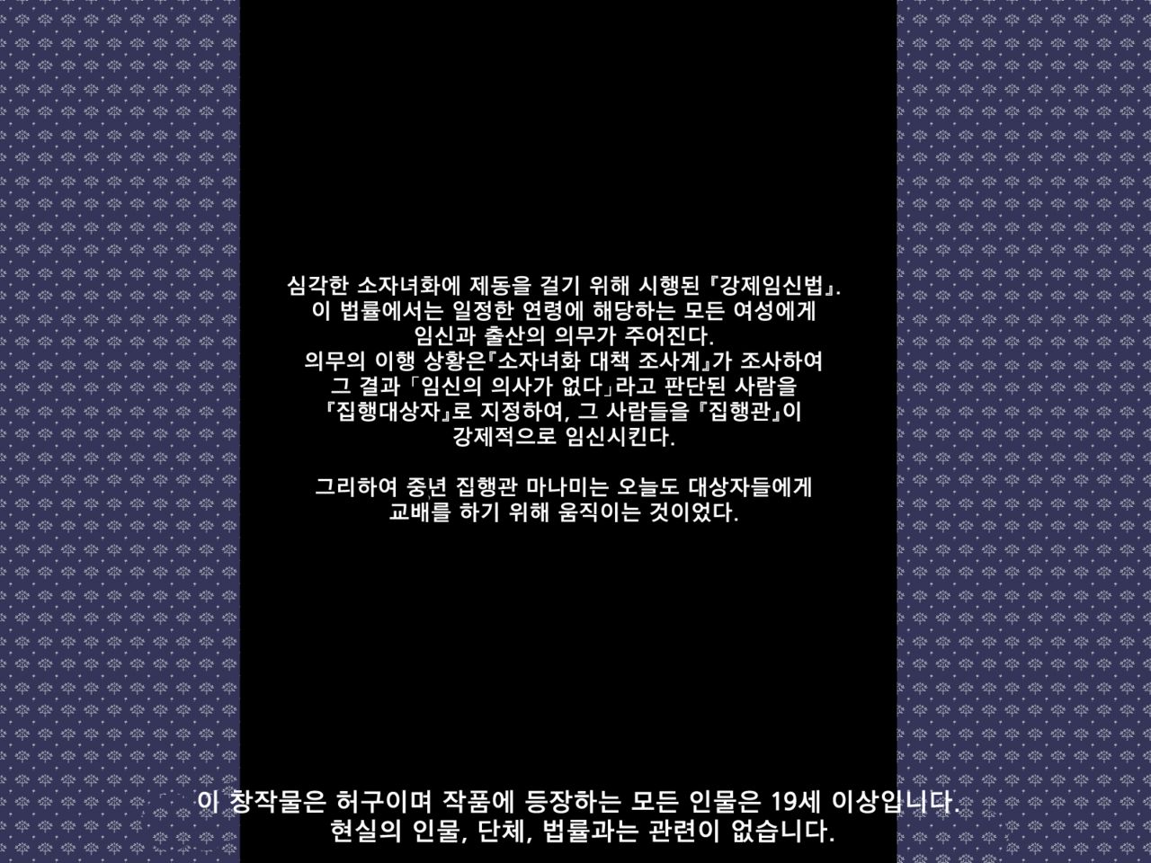 Tanetsuke Shikkoukan | 교배집행관 page 2 full