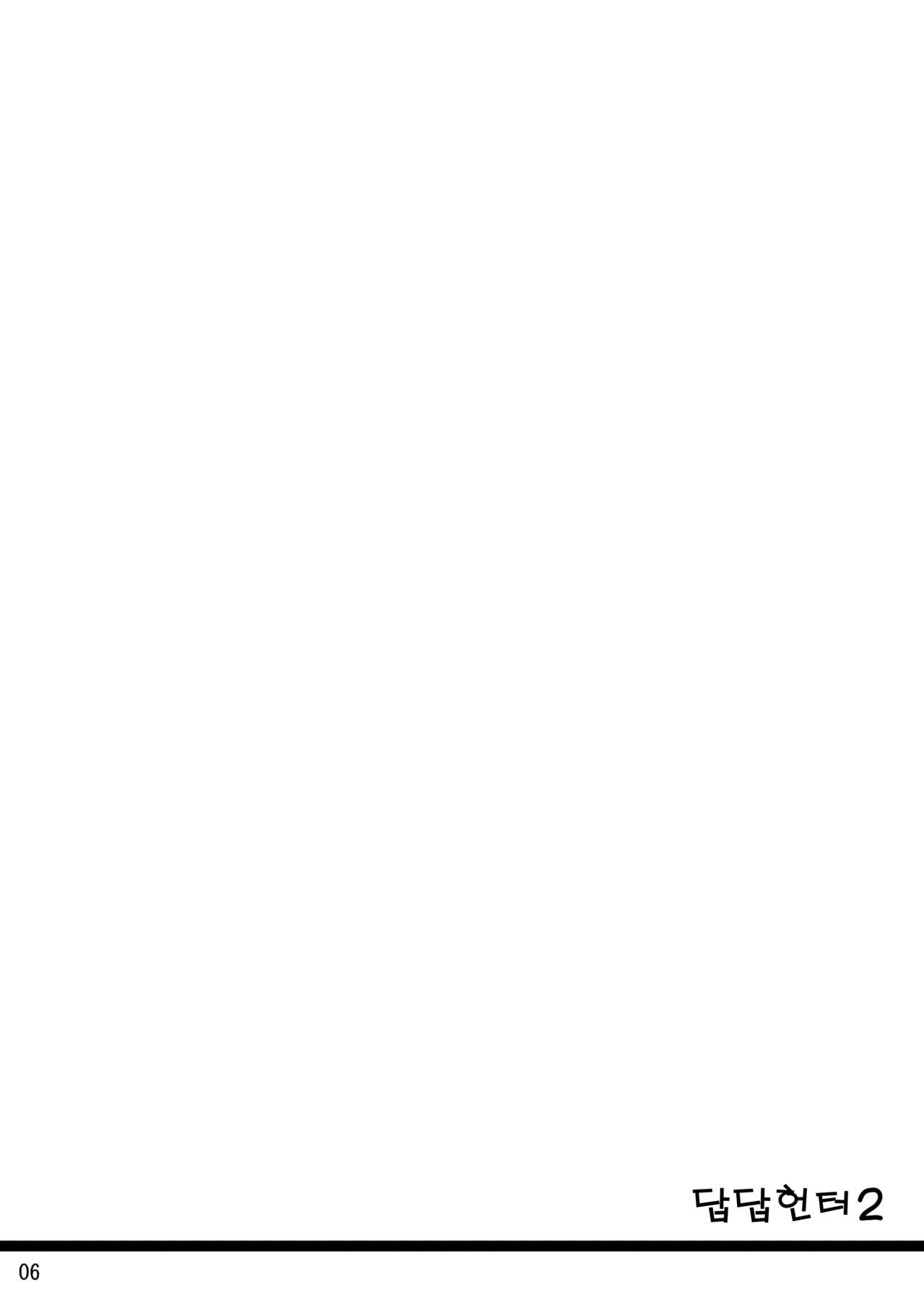 Monmon Karyuudo 2 | 답답 헌터 2 page 5 full