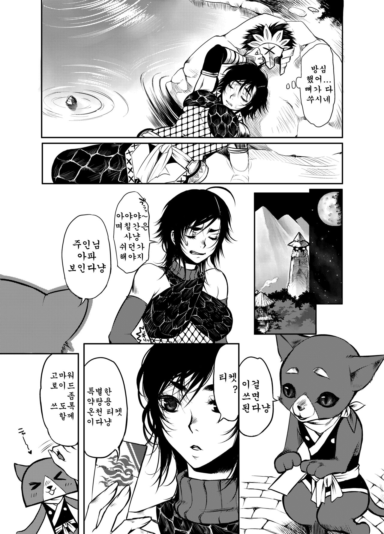 Monmon Karyuudo 2 | 답답 헌터 2 page 7 full