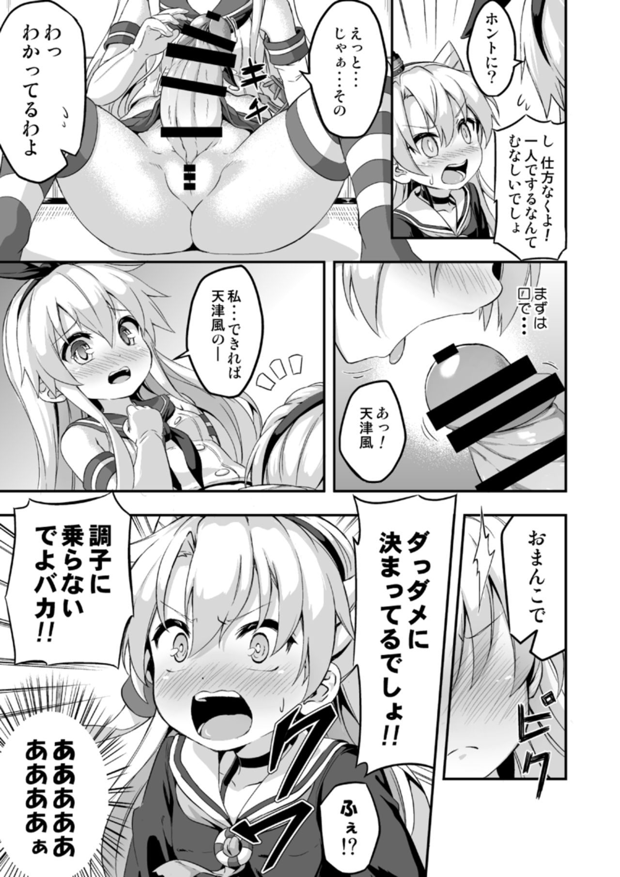 Loli &amp; Futa Vol. 5 page 8 full