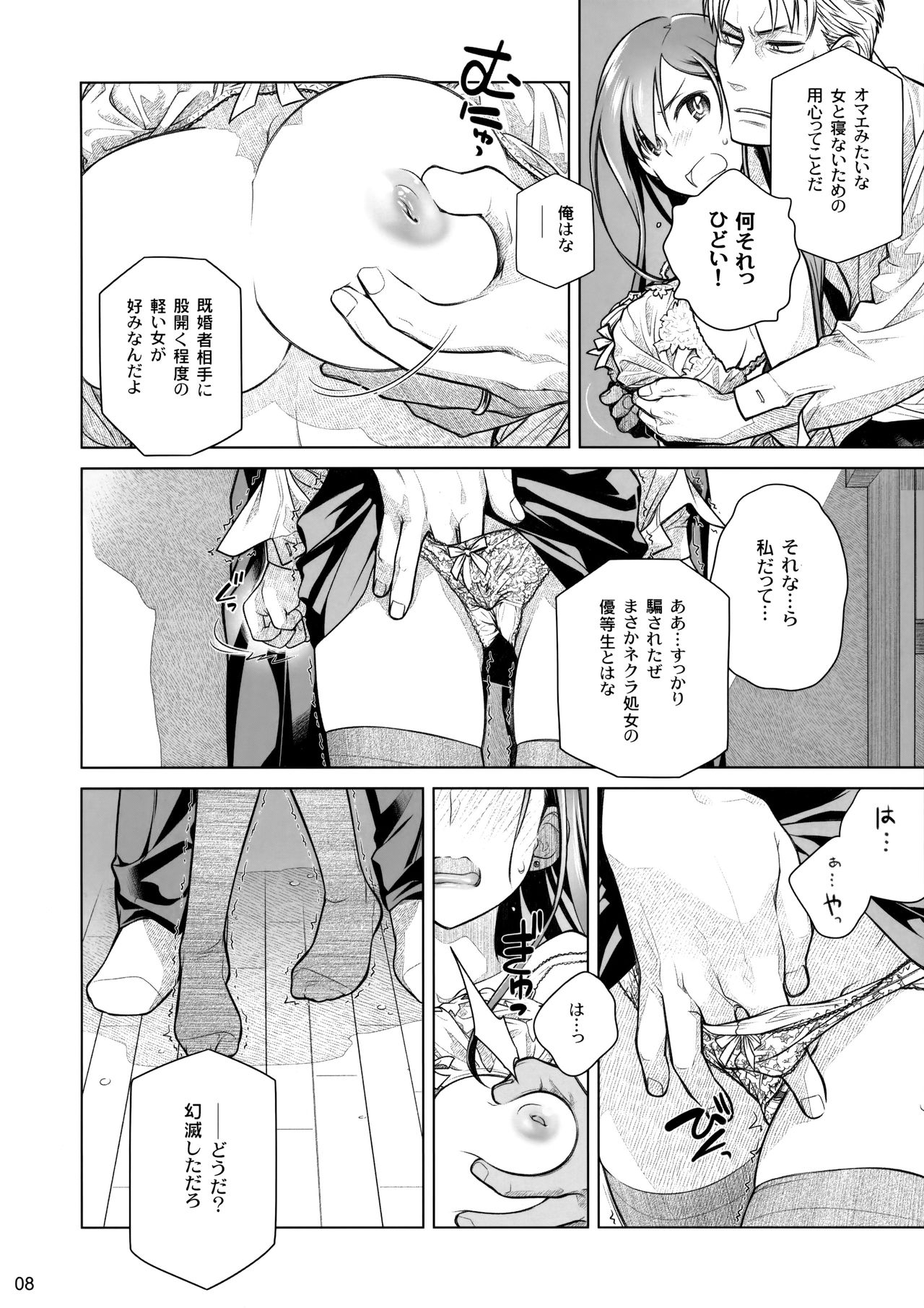 Stay by Me Zenjitsutan Fragile S - Stay by me "Prequel" page 7 full