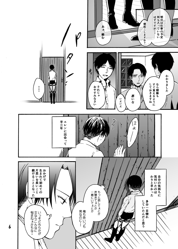 Anata to Watashi no Koi Biyori page 5 full