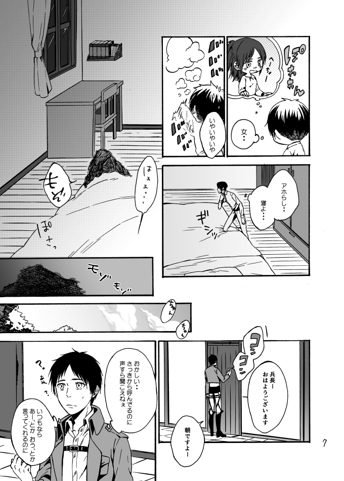 Anata to Watashi no Koi Biyori page 6 full
