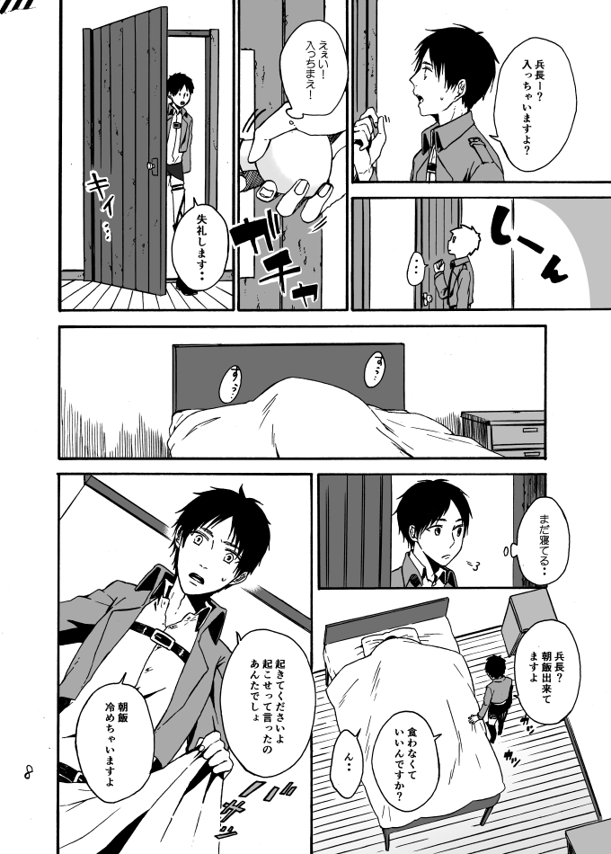 Anata to Watashi no Koi Biyori page 7 full