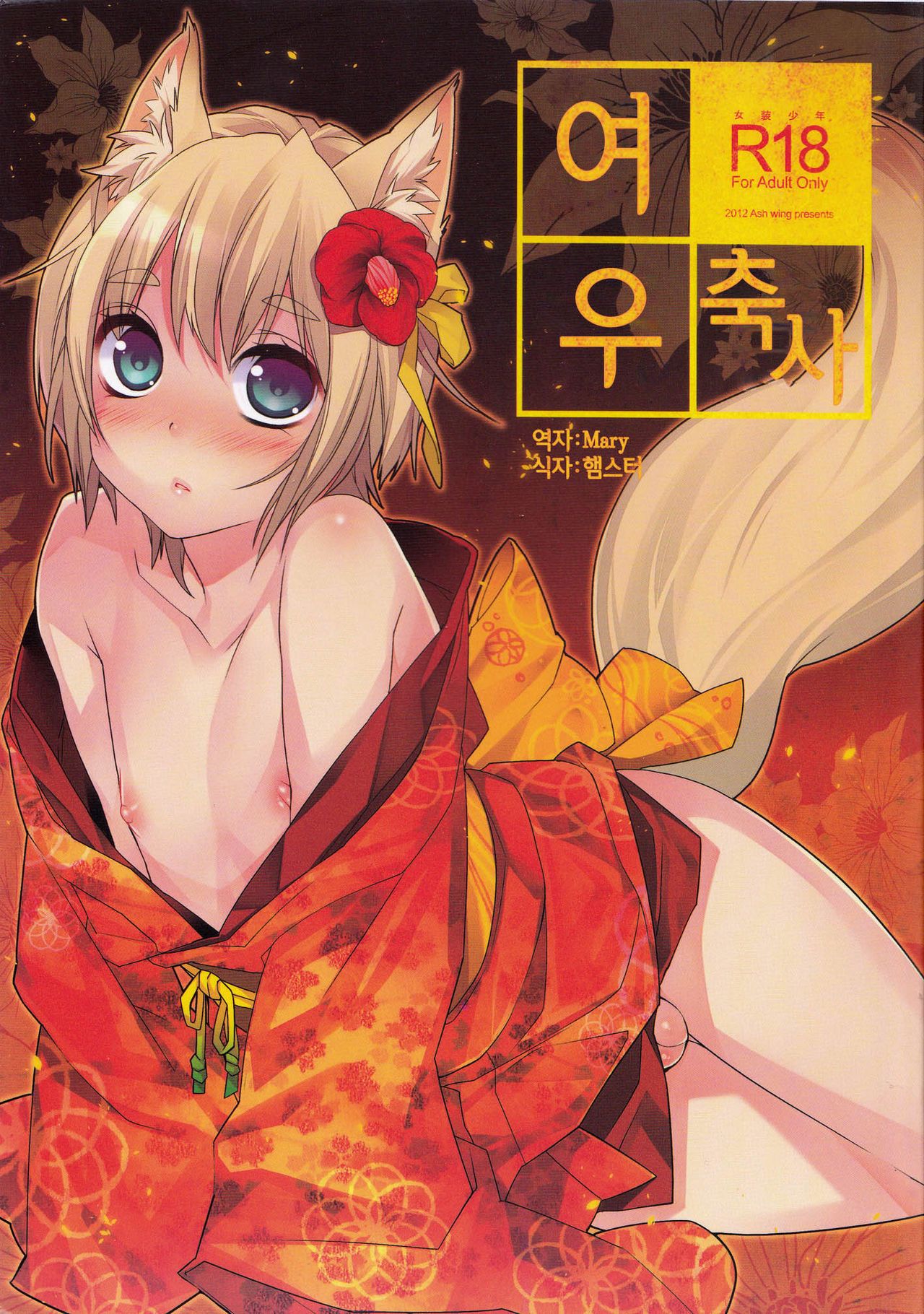 Koshuugen page 1 full