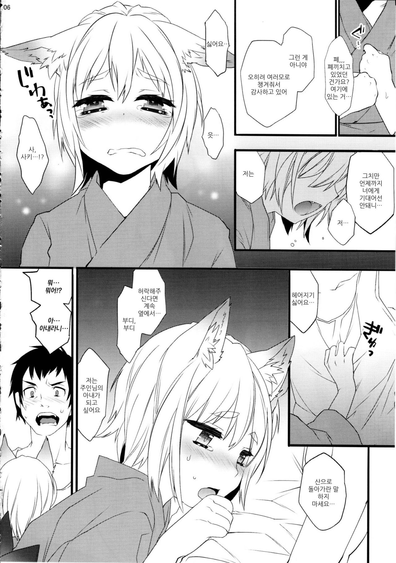 Koshuugen page 5 full