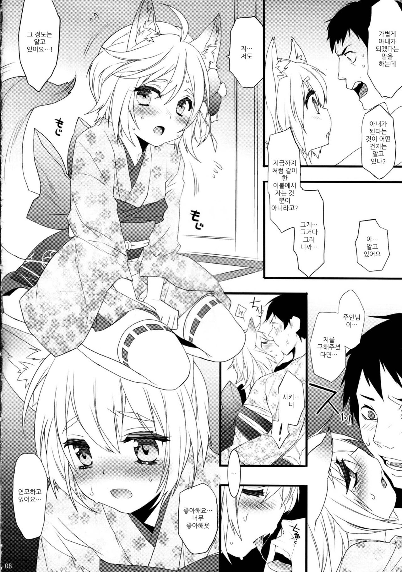 Koshuugen page 7 full