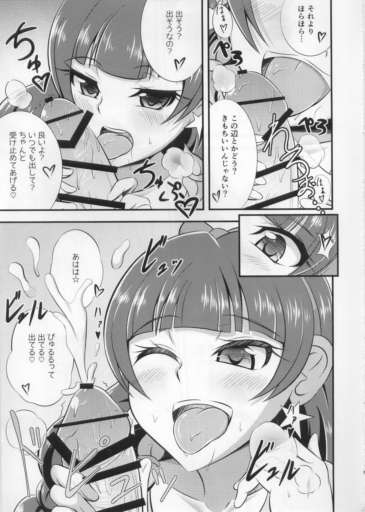Kira, Hoshi no gotoku. page 6 full