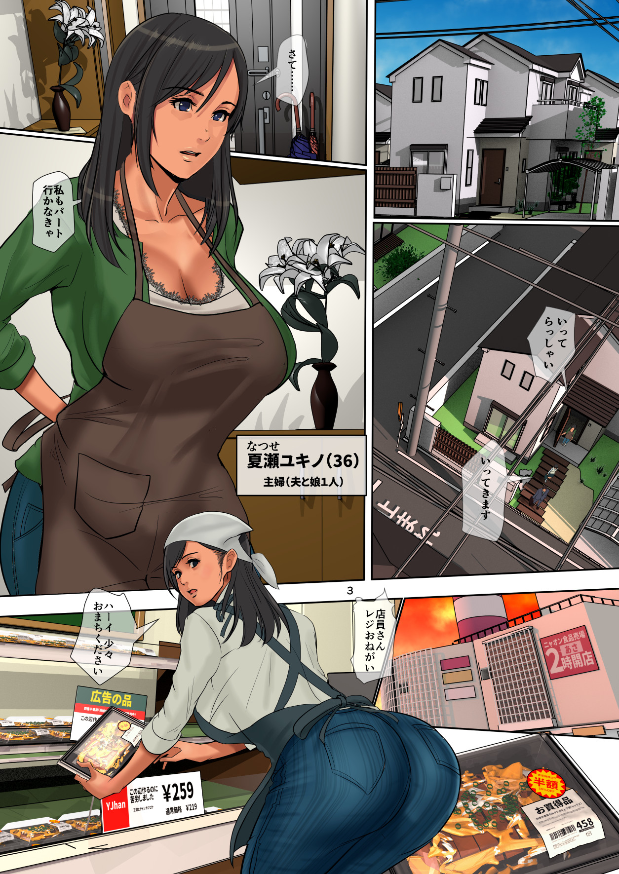 Yurikago Uri no Tsuma page 3 full