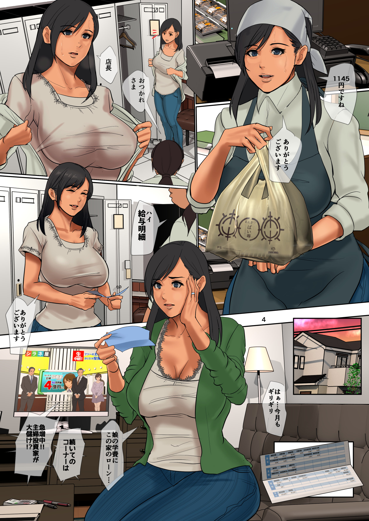 Yurikago Uri no Tsuma page 4 full