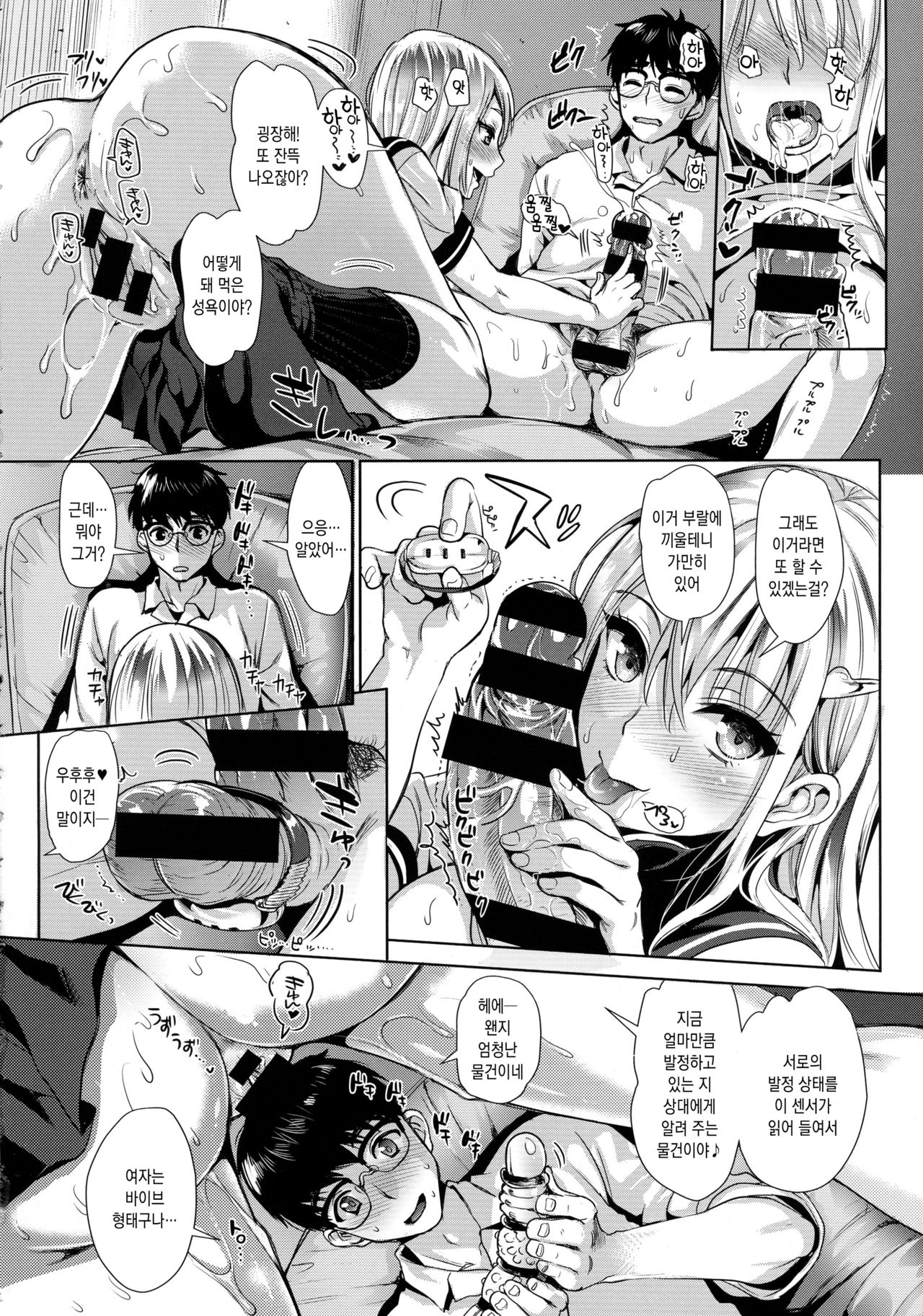 Kamiyama-san to Boku page 10 full