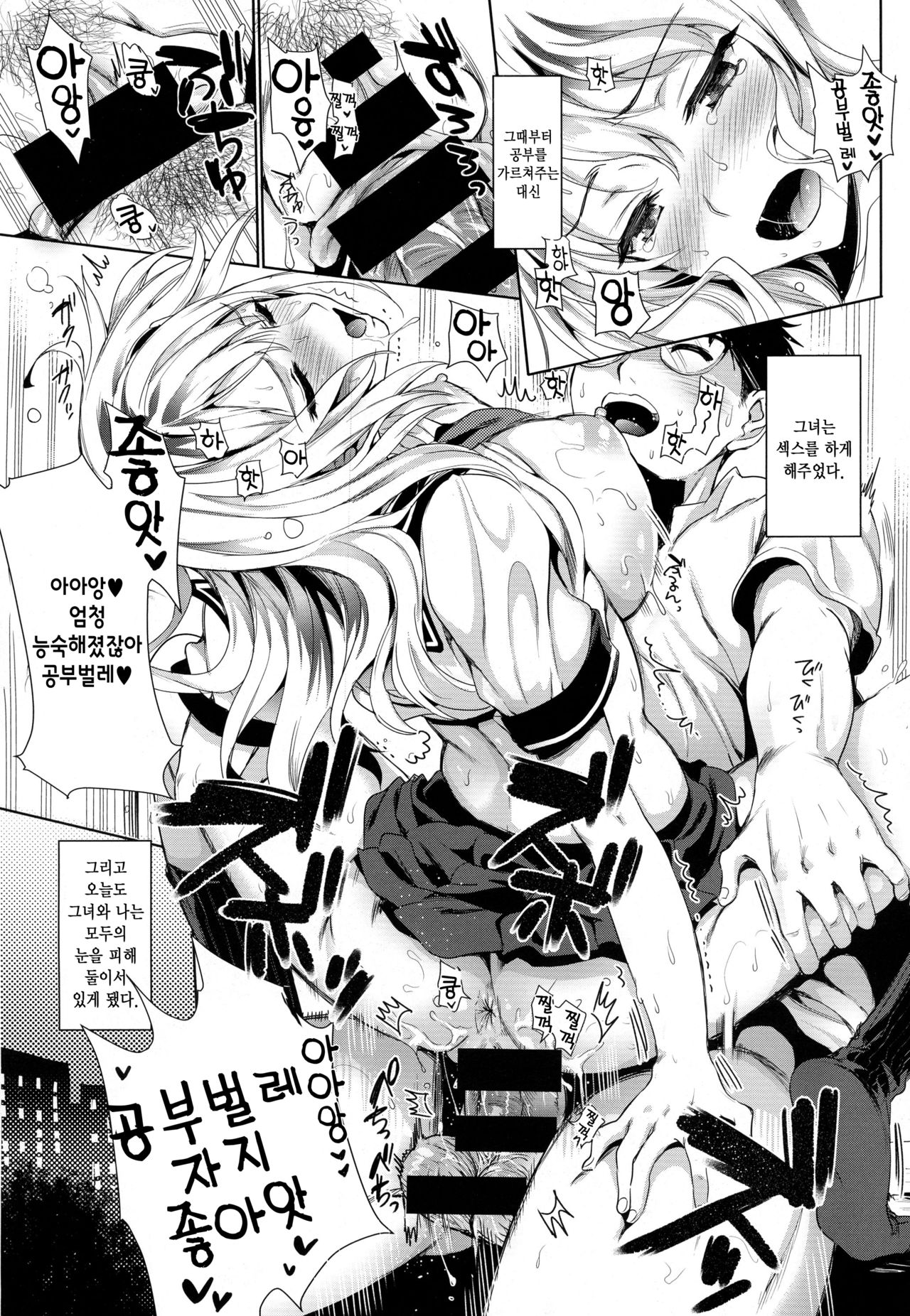 Kamiyama-san to Boku page 4 full
