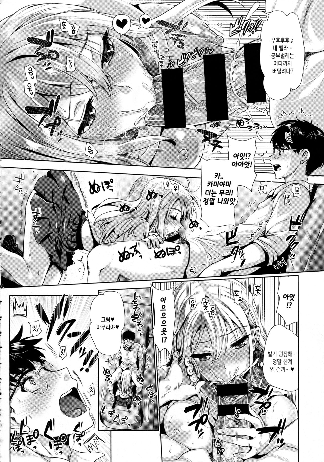 Kamiyama-san to Boku page 8 full