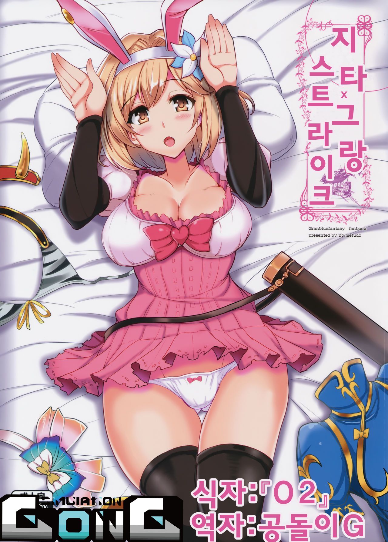 Djeeta x Gra Strike page 1 full