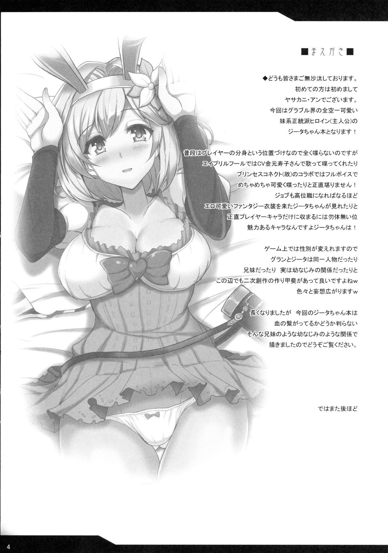Djeeta x Gra Strike page 4 full