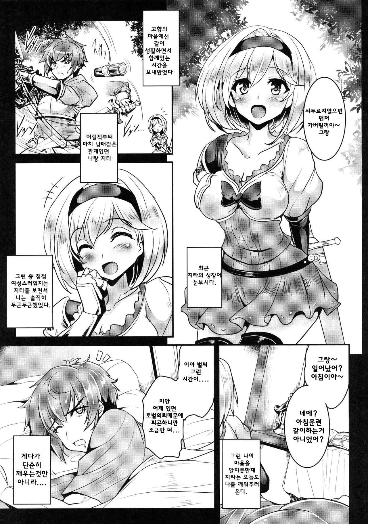 Djeeta x Gra Strike page 5 full