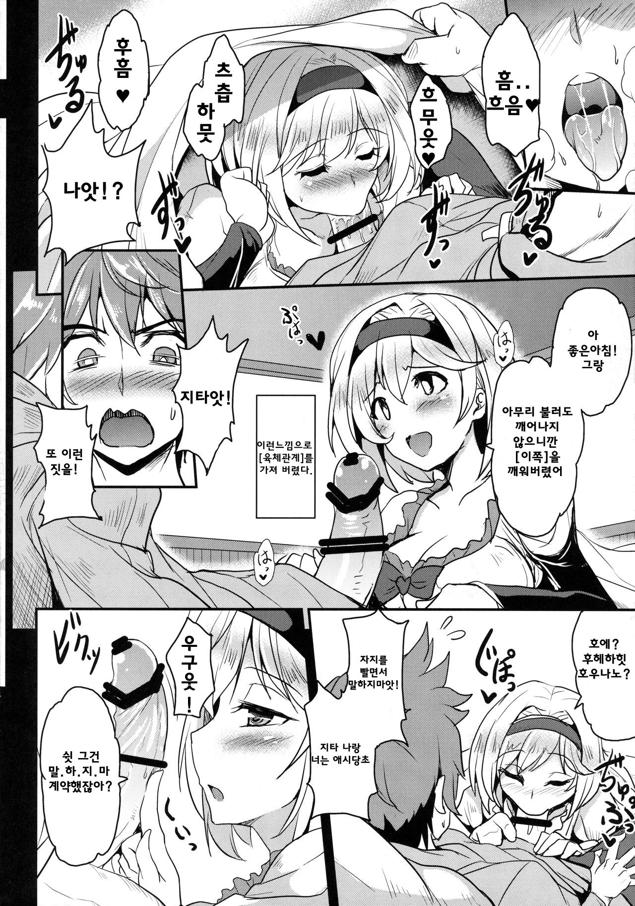 Djeeta x Gra Strike page 6 full