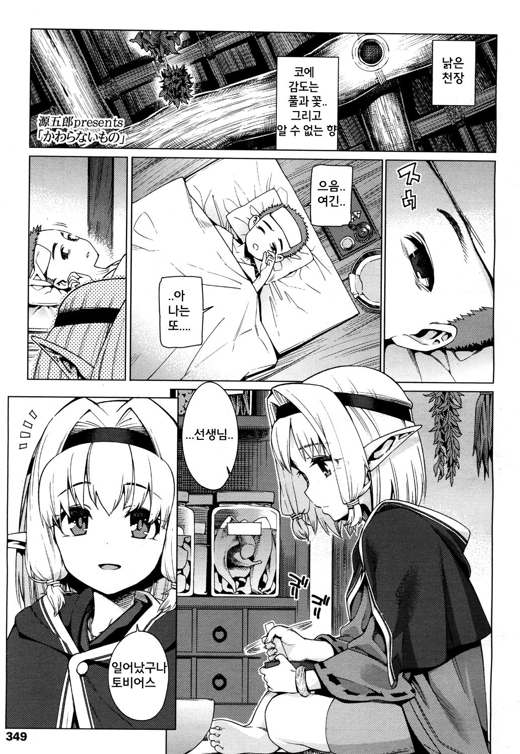 kawaranaimono | 변하지 않는 것 page 2 full
