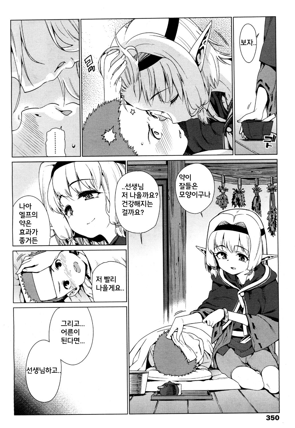 kawaranaimono | 변하지 않는 것 page 3 full