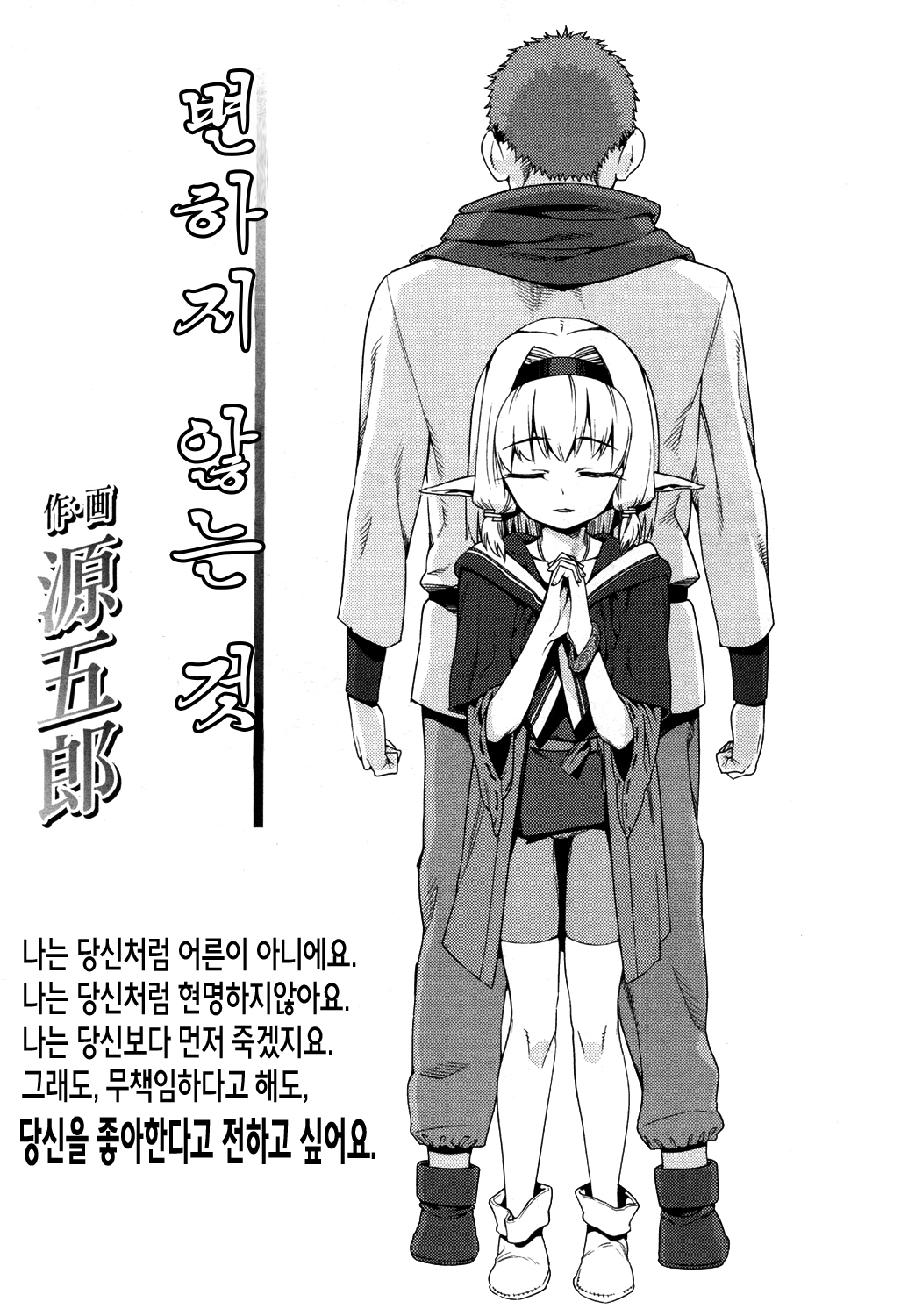 kawaranaimono | 변하지 않는 것 page 4 full