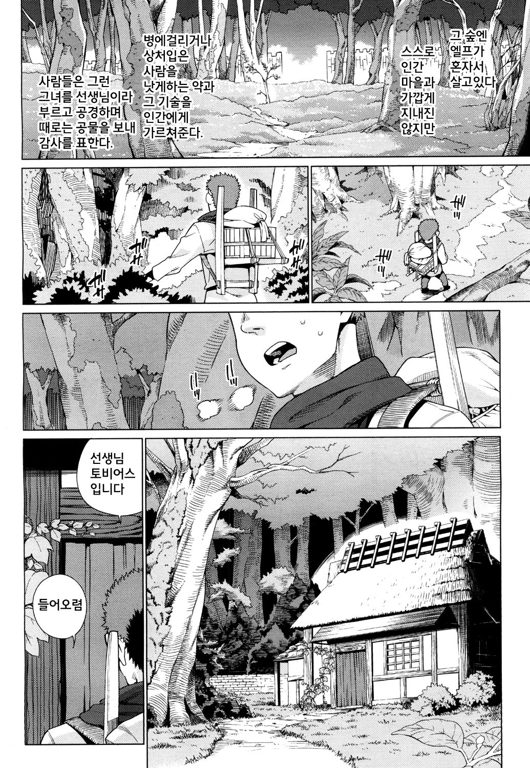 kawaranaimono | 변하지 않는 것 page 5 full