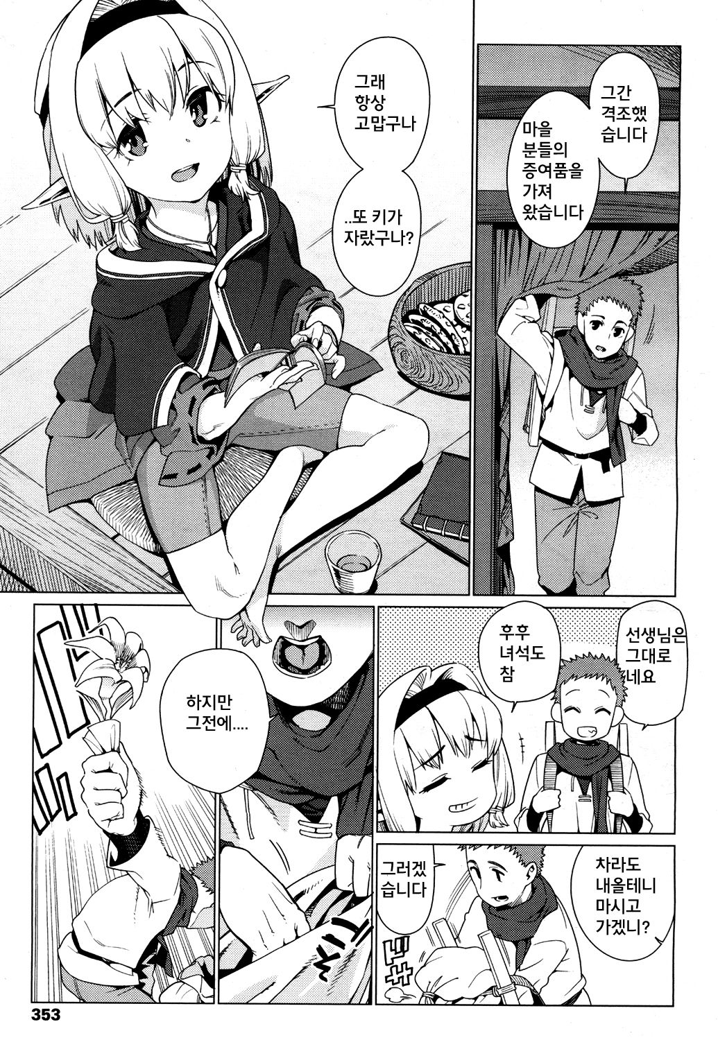 kawaranaimono | 변하지 않는 것 page 6 full