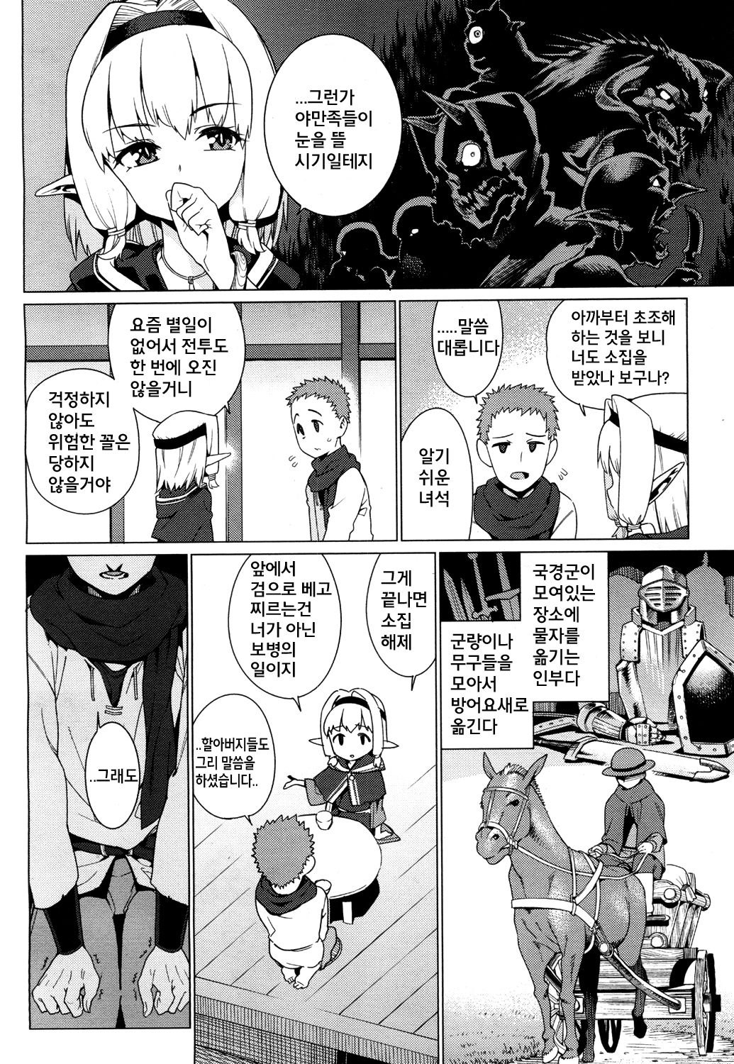 kawaranaimono | 변하지 않는 것 page 9 full