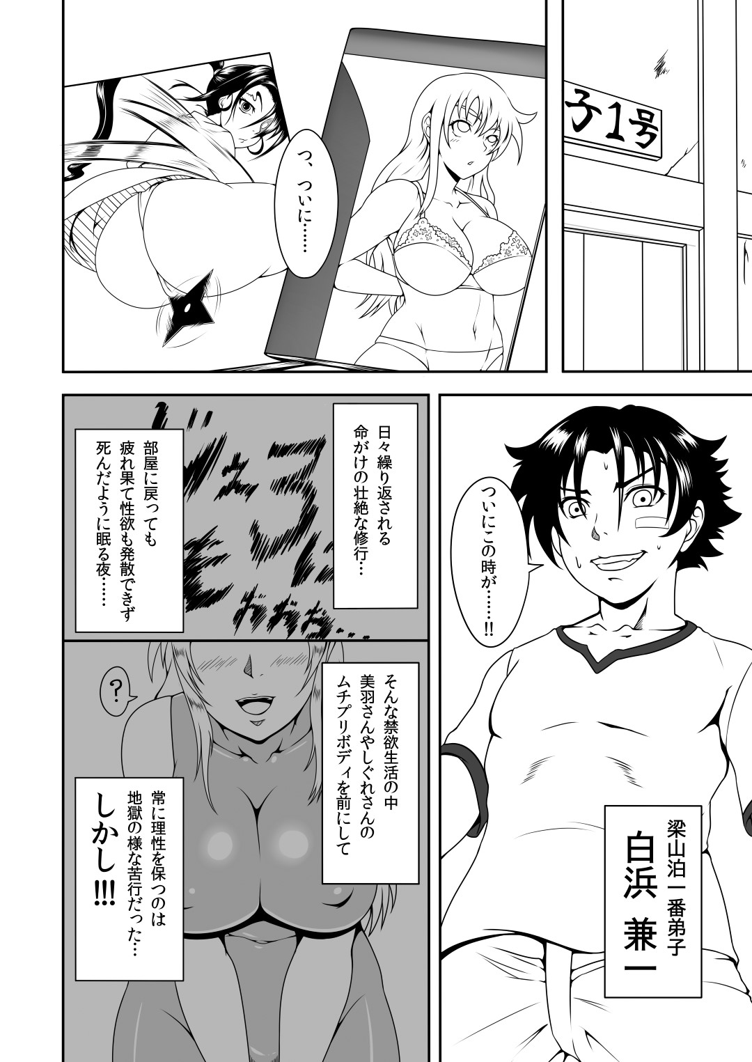 History's Strongest Bitch Shigure Sei page 2 full