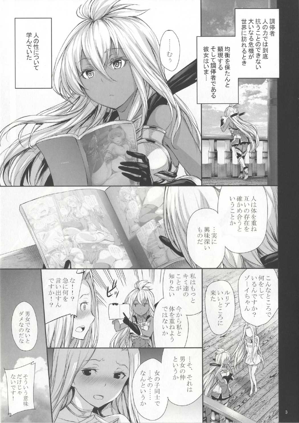 Zooey-chan to Nakayoku Shiyou page 4 full