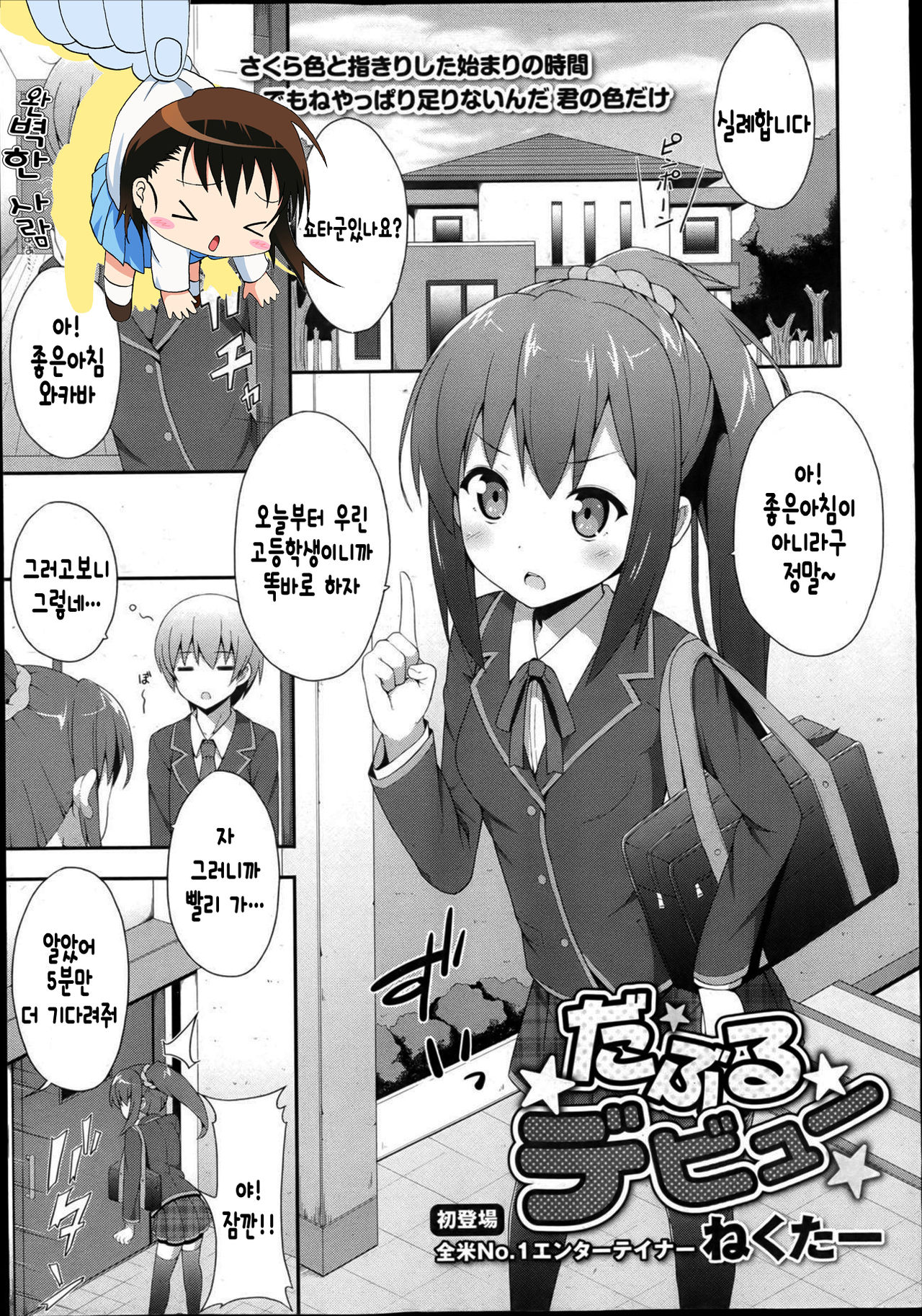 Double Debut page 1 full