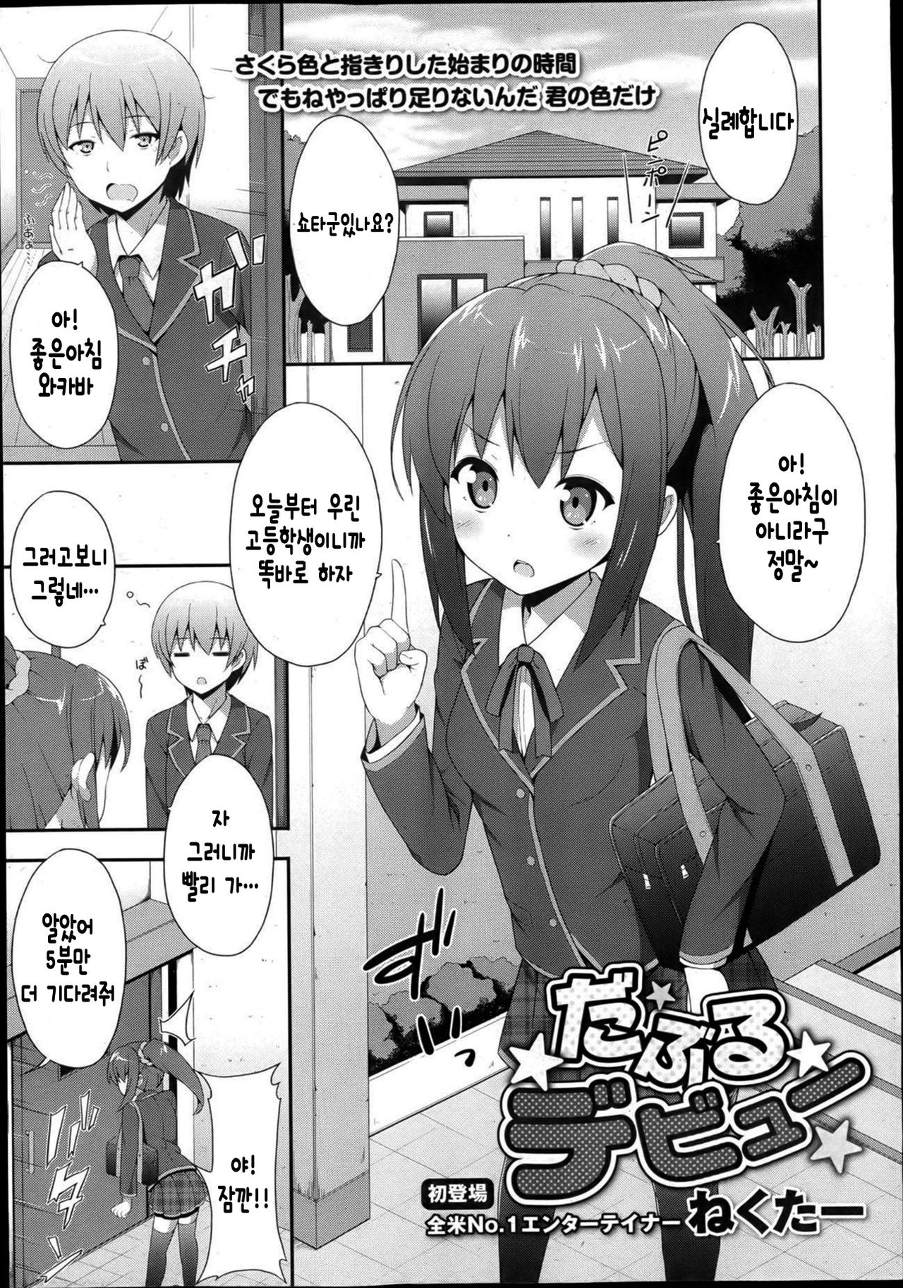 Double Debut page 2 full