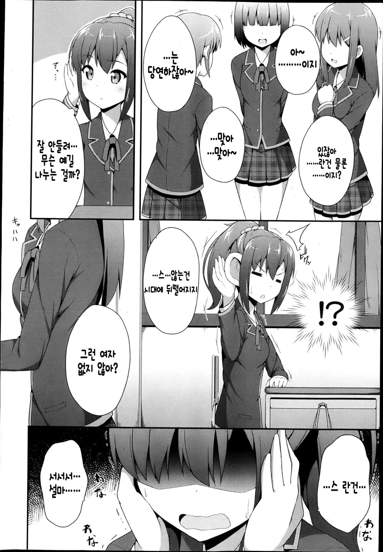 Double Debut page 5 full