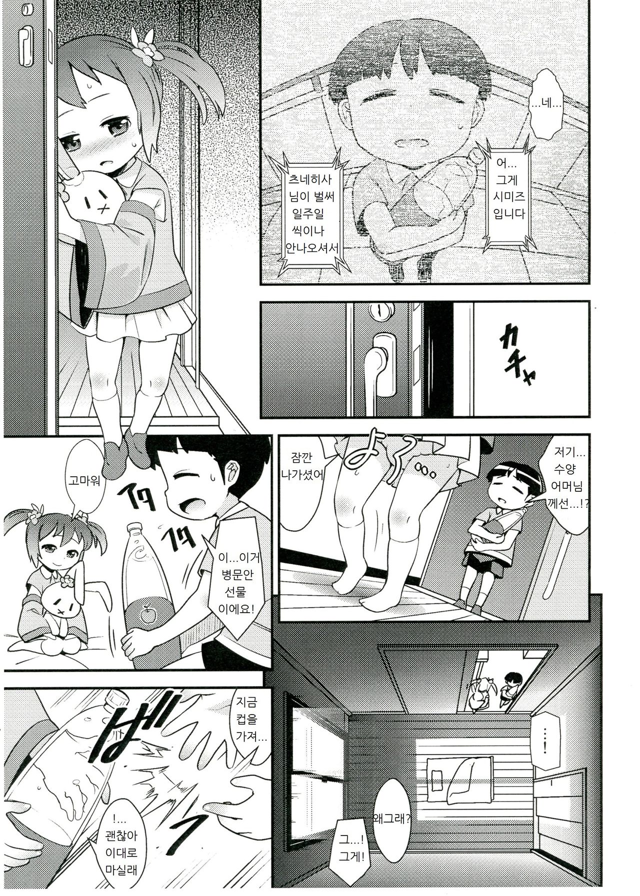Miinnaagechau! page 2 full