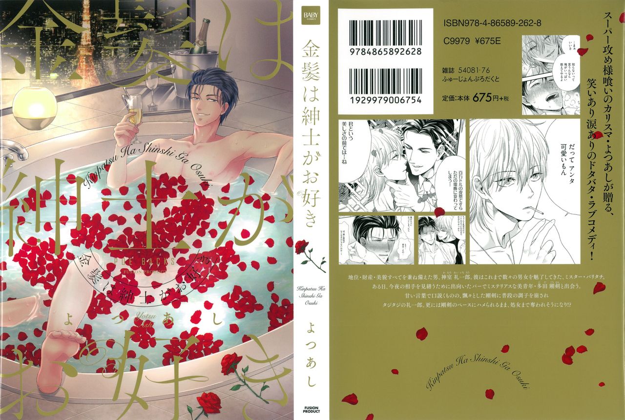 Kinpatsu wa Shinshi ga Osuki page 1 full