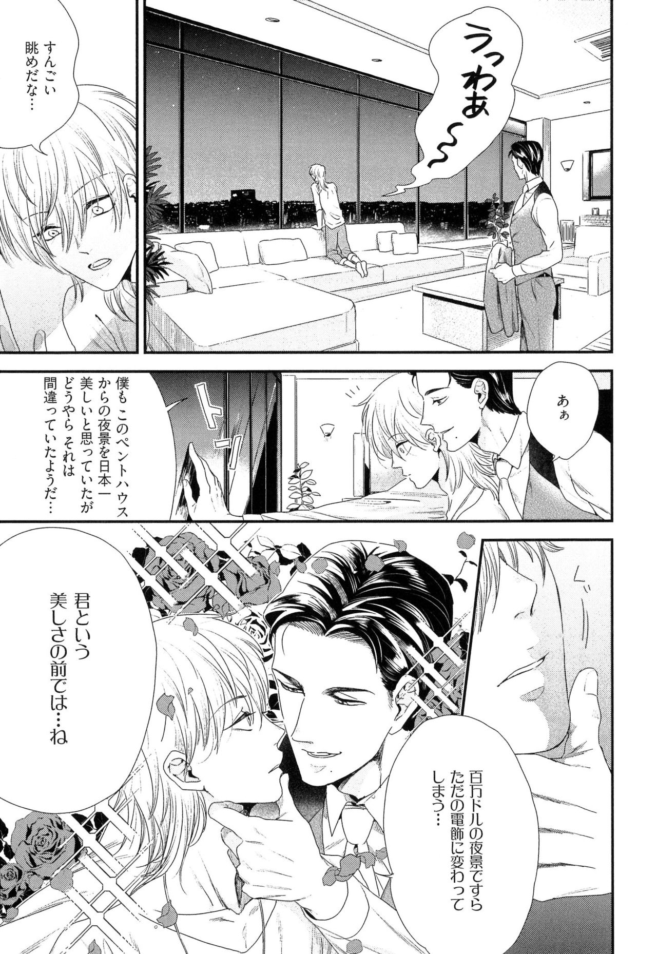 Kinpatsu wa Shinshi ga Osuki page 10 full