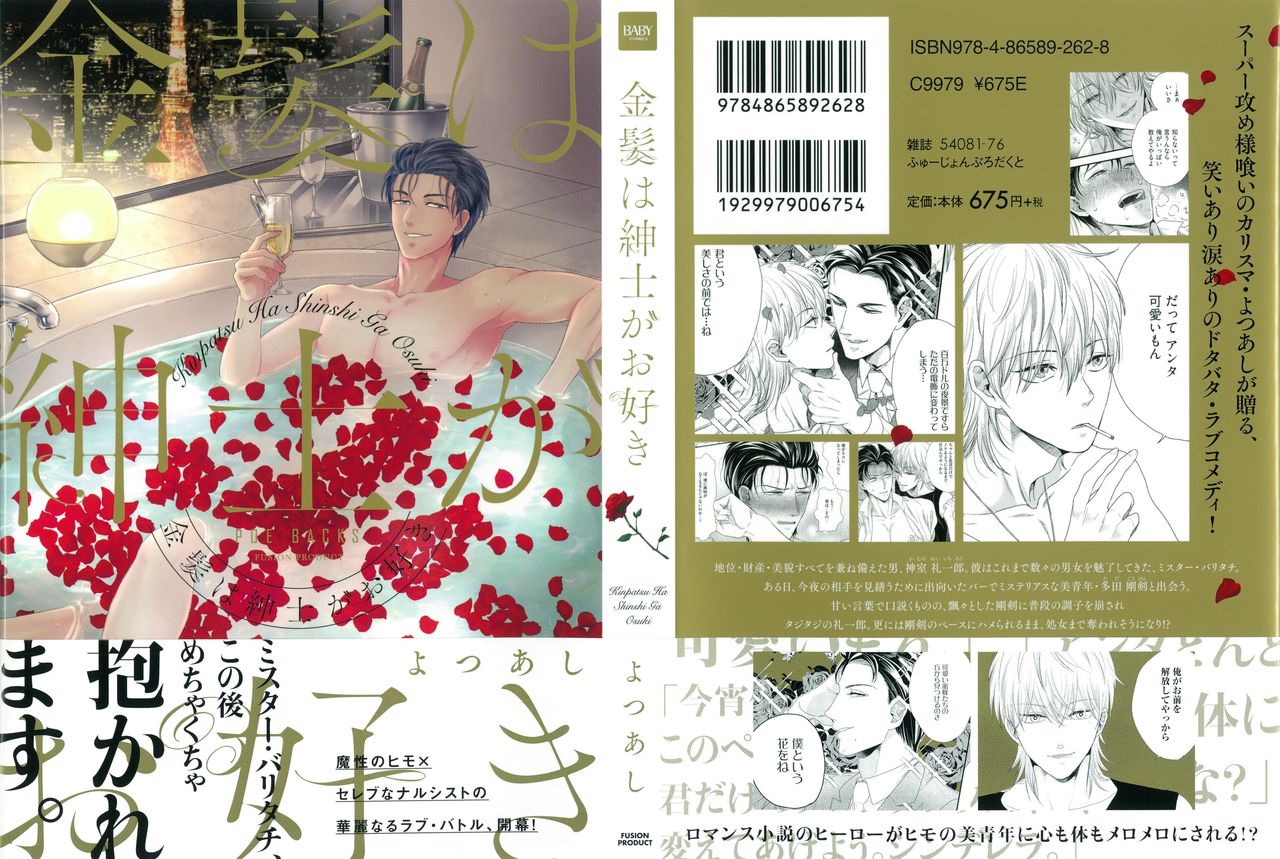 Kinpatsu wa Shinshi ga Osuki page 2 full