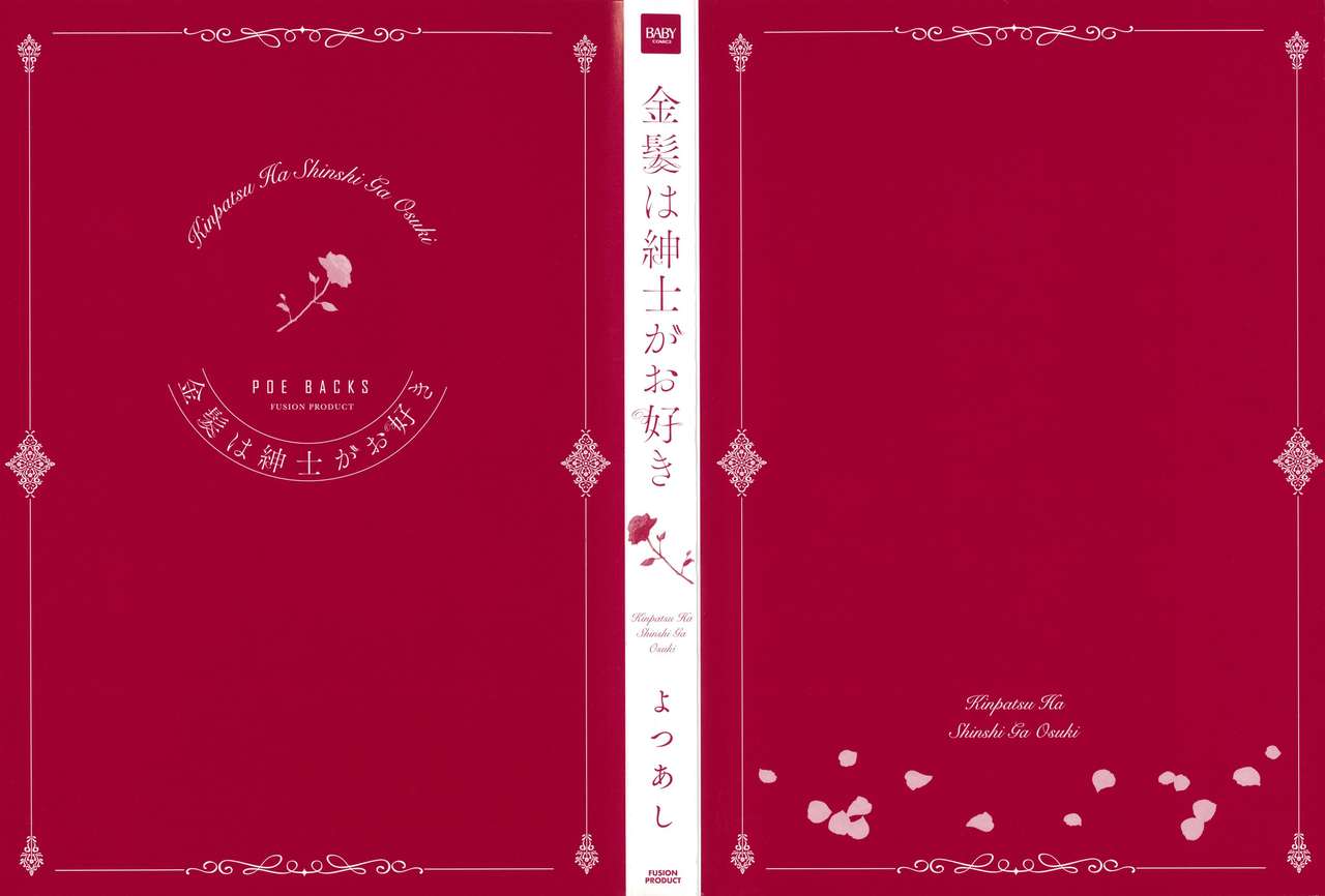 Kinpatsu wa Shinshi ga Osuki page 4 full