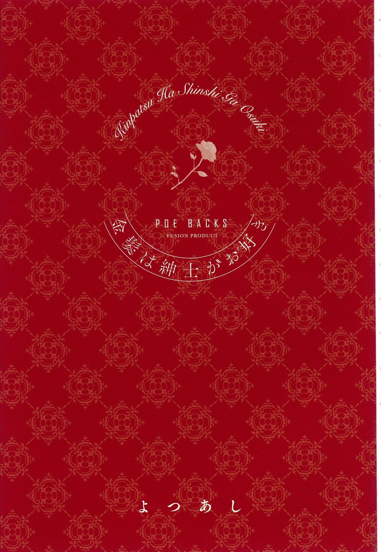 Kinpatsu wa Shinshi ga Osuki page 6 full