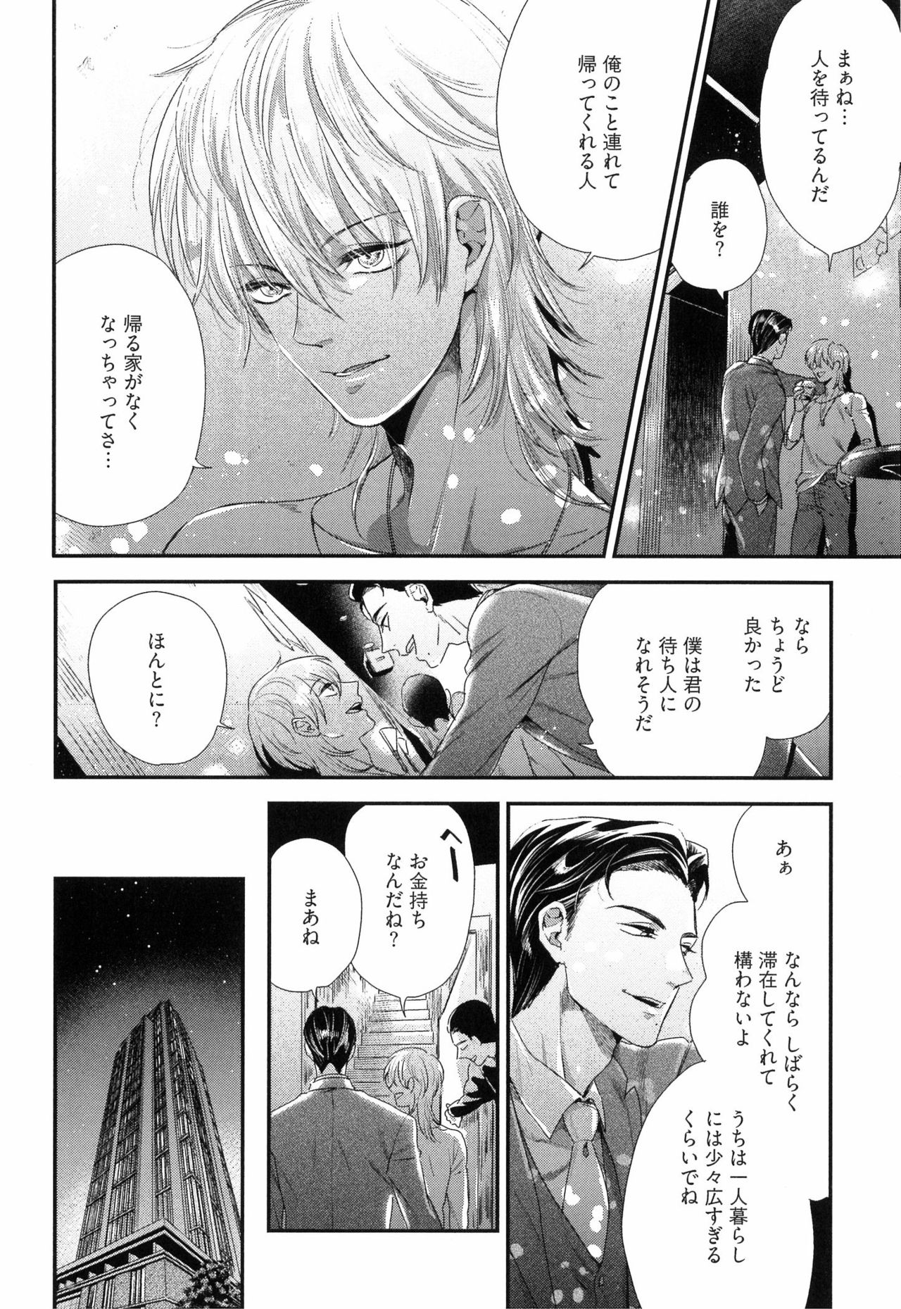 Kinpatsu wa Shinshi ga Osuki page 9 full