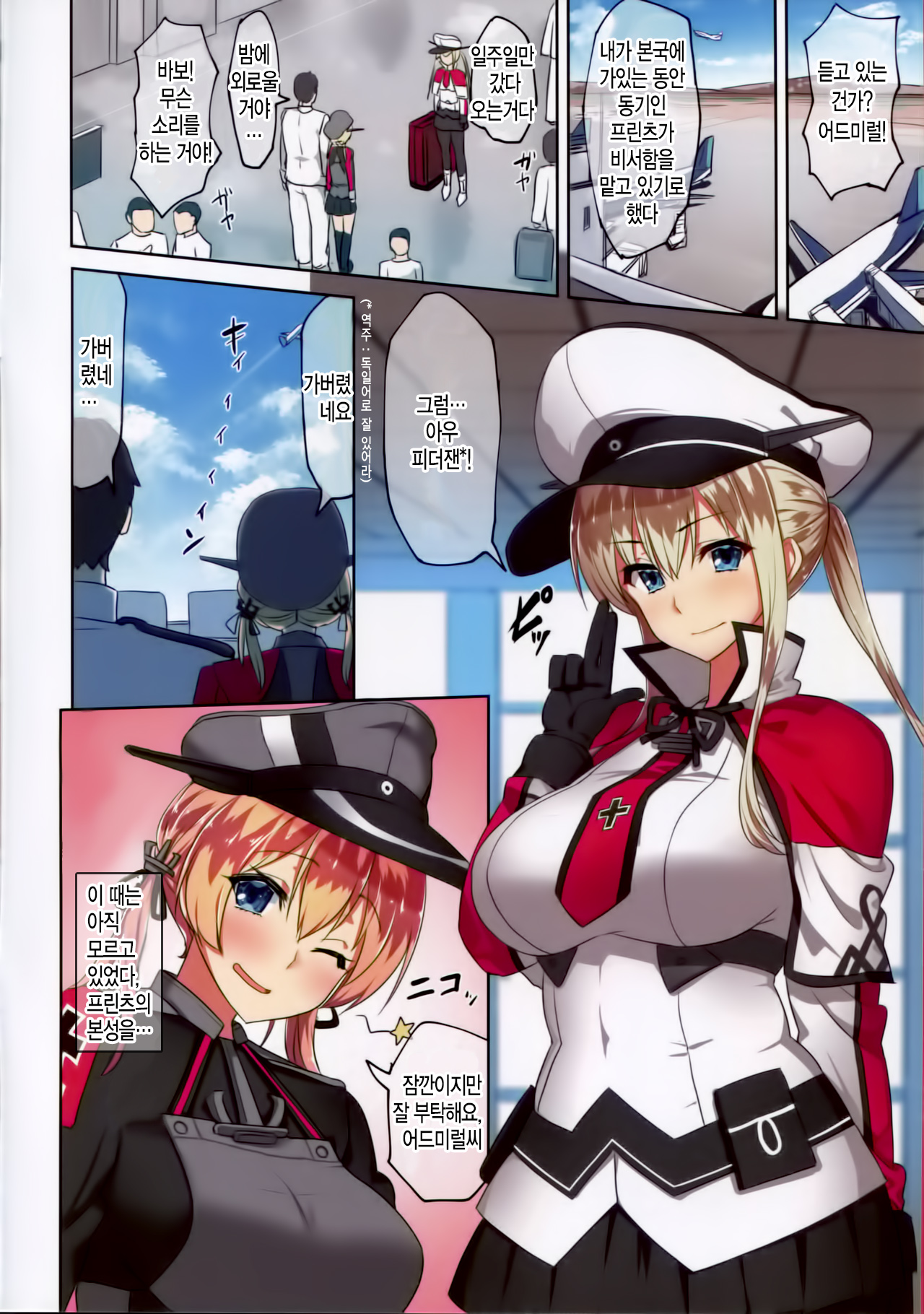Bitch Prinz Admiral o Netocchae! page 7 full