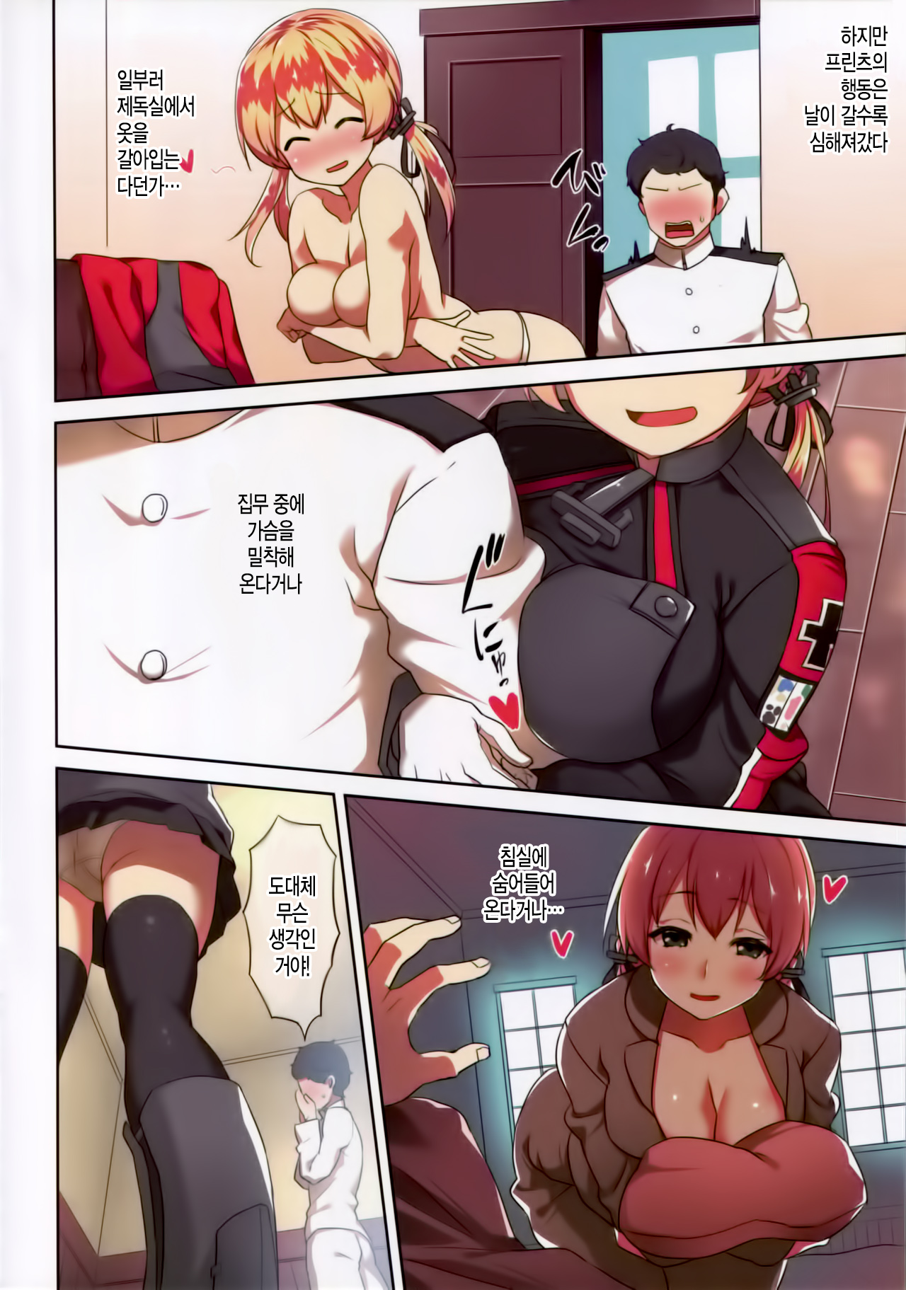 Bitch Prinz Admiral o Netocchae! page 9 full
