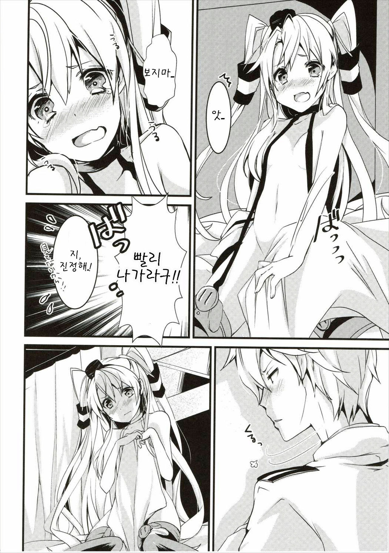 Ii Kaze Kiteru!? page 10 full