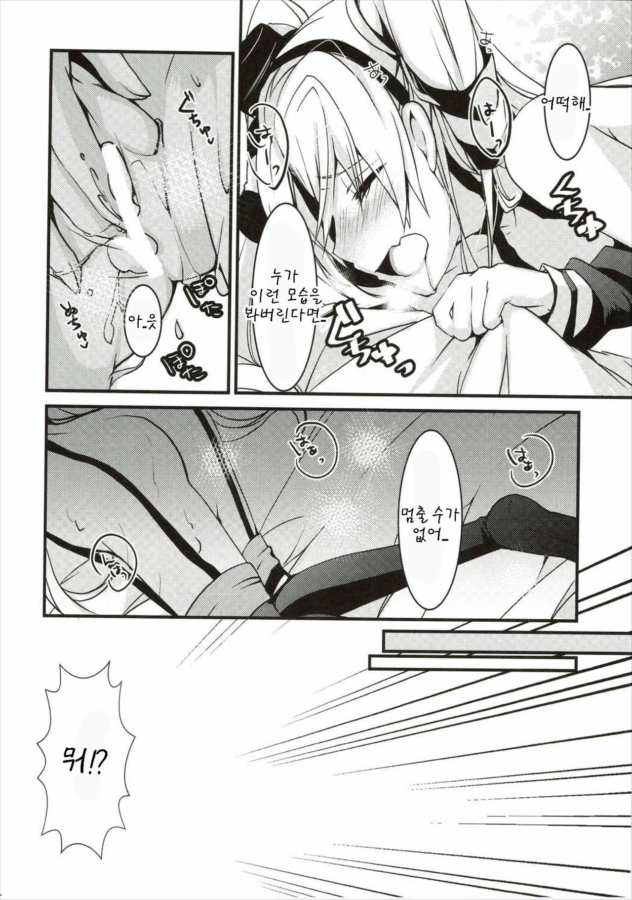 Ii Kaze Kiteru!? page 6 full
