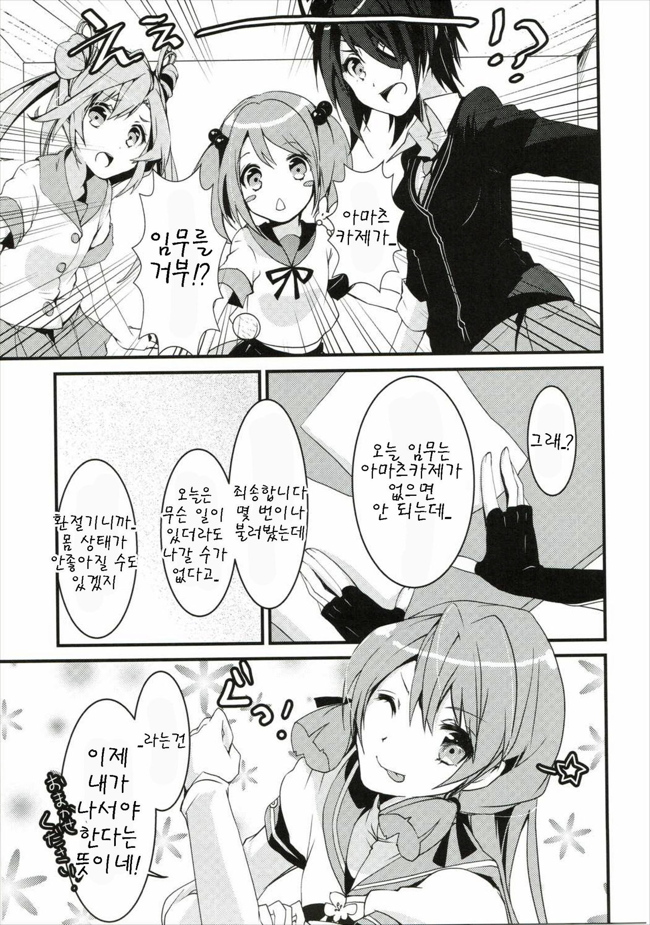 Ii Kaze Kiteru!? page 7 full