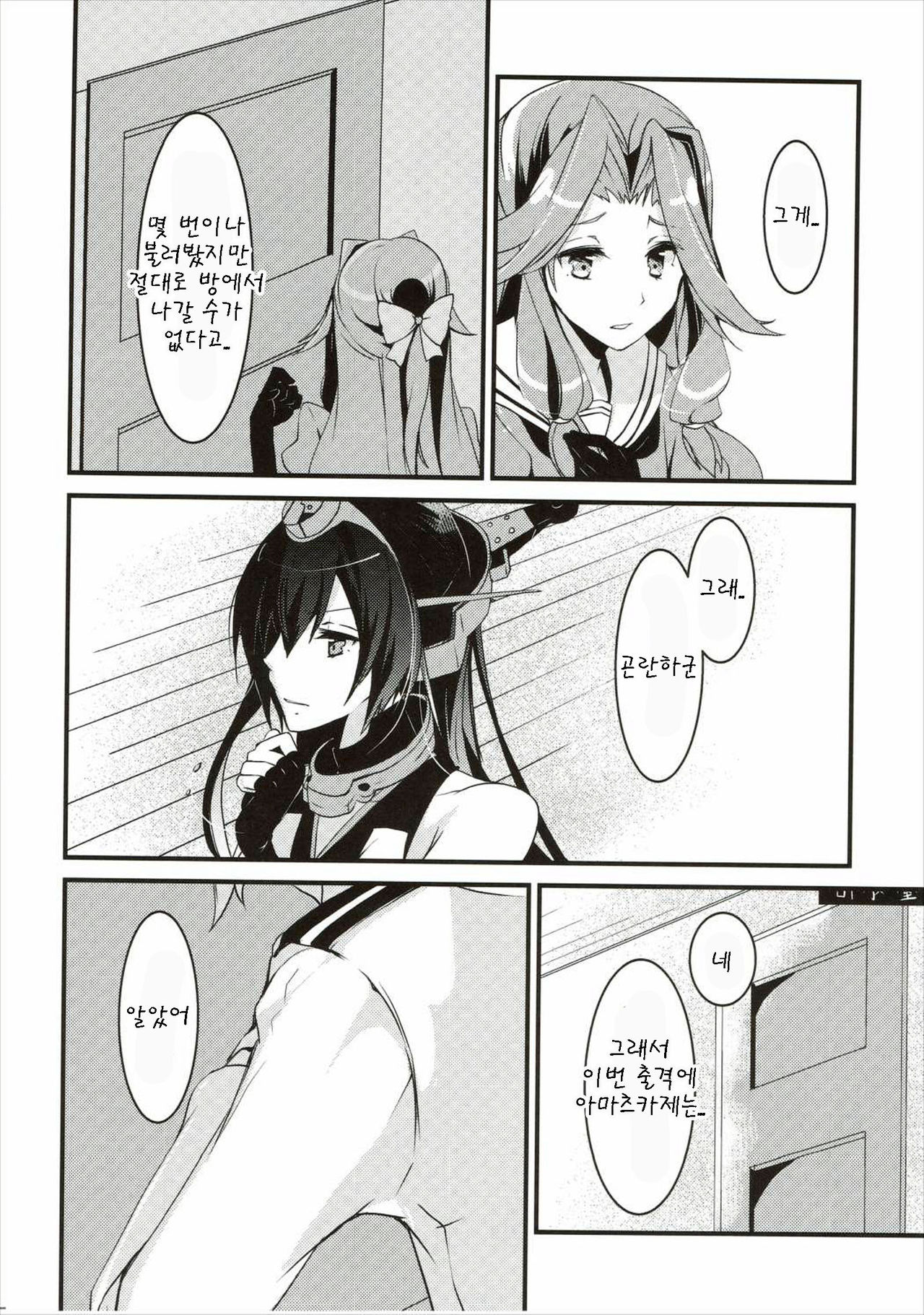 Ii Kaze Kiteru!? page 8 full