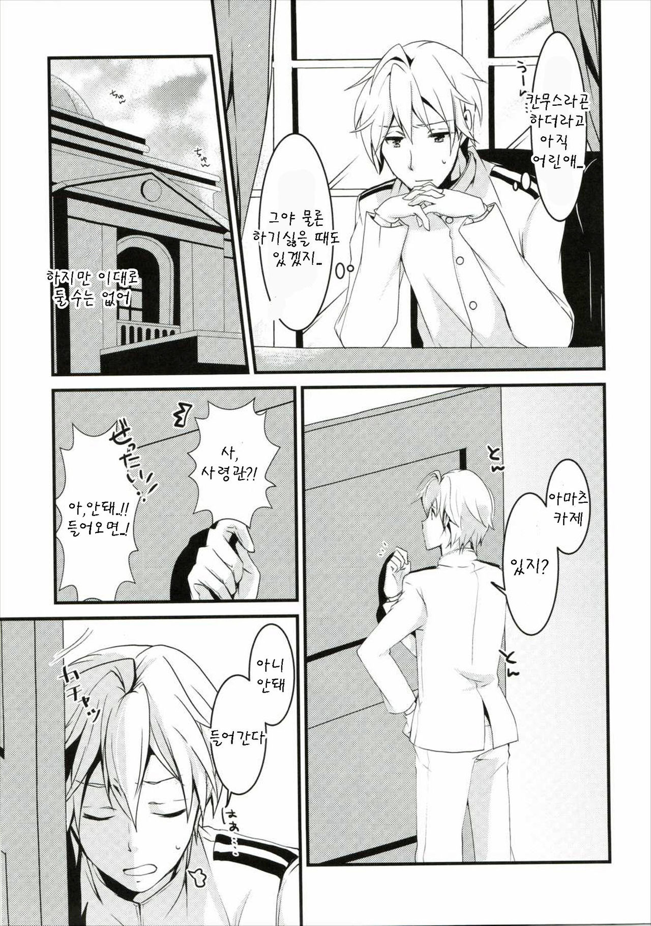 Ii Kaze Kiteru!? page 9 full