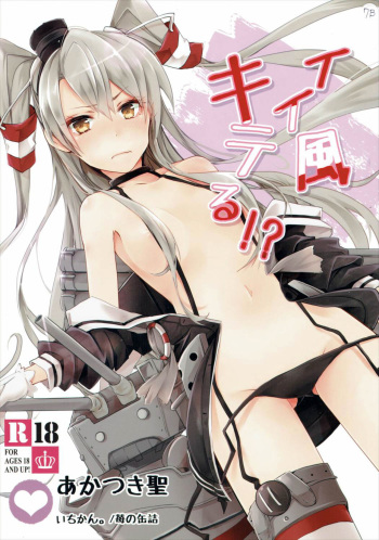Ii Kaze Kiteru!? cover