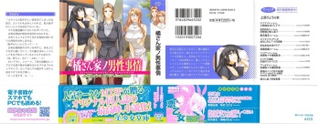 Tachibana-san-chi no Dansei Jijou cover