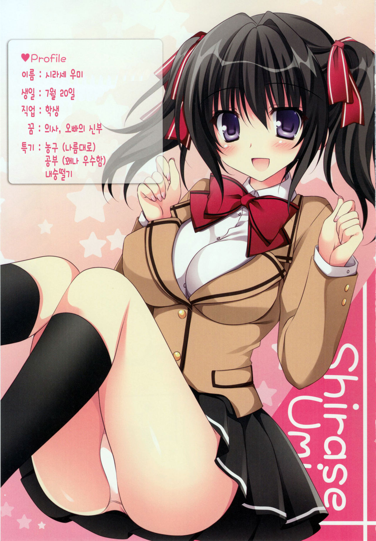 Mai Love! page 3 full